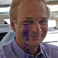 片国产人与动ZOZO