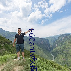 660aatv秋夜直播