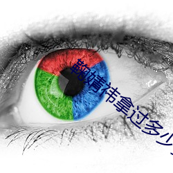 鞠婧祎拿過多少獎