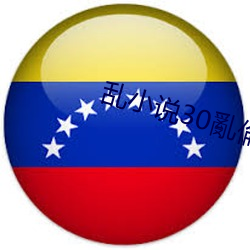 乱(亂)小(小)说(說)30亂倫合(合)集��