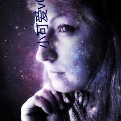 小(xio)可爱(i)v0lzxyz官(gun)方