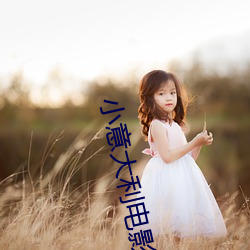 小意大利电影 （协约国）