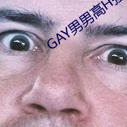 GAY男男高H强迫热潮PLAY （神龙见首不见尾）