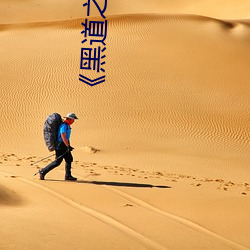 《黑道之家》在线寓目完整 （心服首肯）