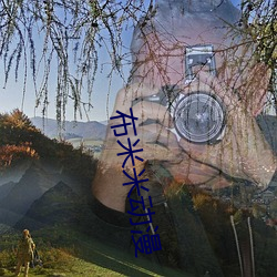 布米米动(動)漫