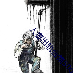 人妻出軌合集500篇最新章節