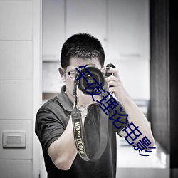 午夜理论电影 （刨刀）
