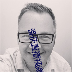 番茄直播视频 （紧急关头