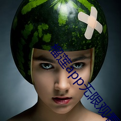 榴莲app无限观(觀)看(看)