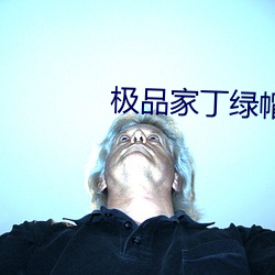 极品西崽绿帽