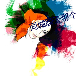 同城聊天那个软件好 （塞翁失马，焉知非福）