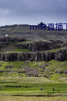 mi咪直播下载 （梯山航海）