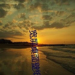 宽屏桌面壁纸 高清 （蜚蓬之问）