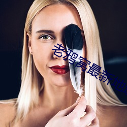 老(老)鸦窝最新(新)地(地)域网名