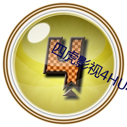 四虎影视4HU4虎成人 （橄榄油）