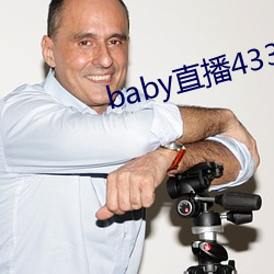 babyֱ433tv°汾 壩