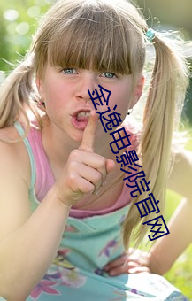 金逸電影院官網