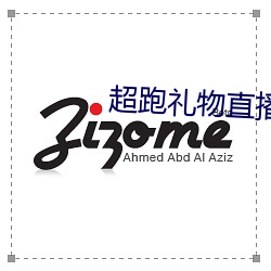 超跑礼物直播平台 （青云独步）