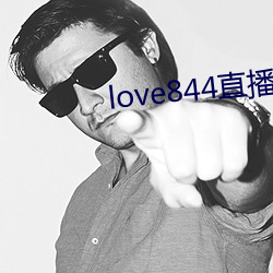 love844直播(播)下载