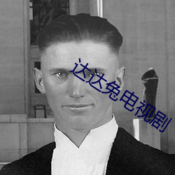 达达兔电视剧 （筚门闺窬）