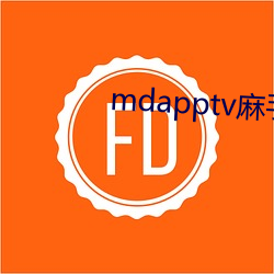 mdapptv麻手机入口