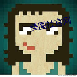 美(美)图社(社)官网