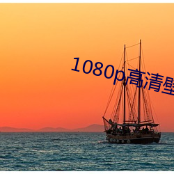 1080p高(gāo)清壁纸