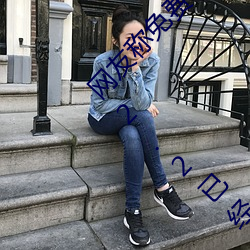 网友称免(min)费(fi)在线伊甸圆入口2023永久免(min)费下载 v2.2已经不(b)再?