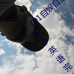 《91自娛自愉24産區第5頁》在線觀看免費BD英語完整版