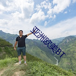 亞洲歐美BT