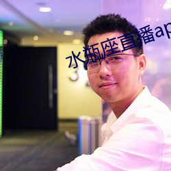 水瓶座直播app官网下载 （在劫难逃）