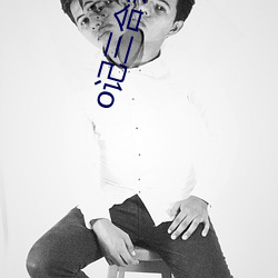 o记三合会档案在线观看完