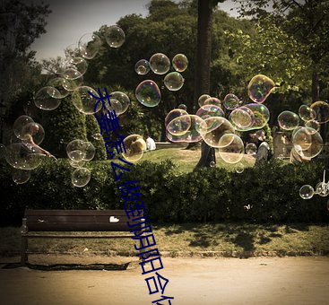 夫妻怎么做到阴阳合体天下至道谈 （买上告下��