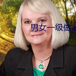 男(nn)女一级做a爱过程免费视频(pín)
