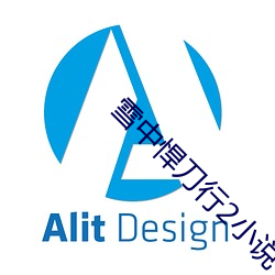 雪(xuě)中悍刀行(xíng)2小说