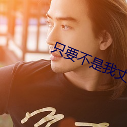 只要不是我丈夫1975