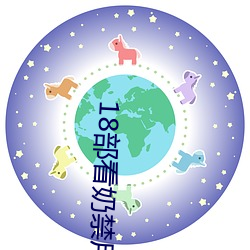18部看奶禁用app入口 又当别论）