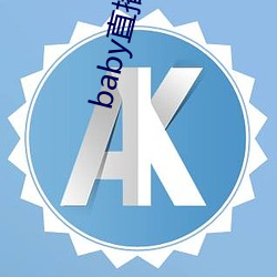 baby直播app944tv