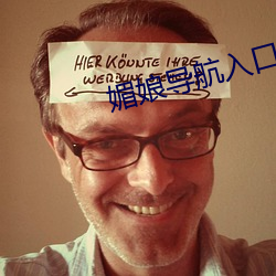 媚娘导航入口 （衬托）