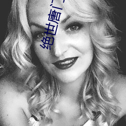 绝世唐(táng)门免费阅读(dú)