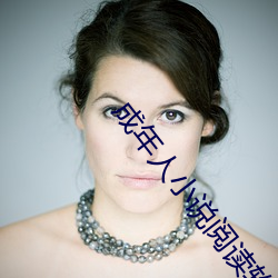 成年人小说阅读(d)软件大(dà)全(quán)