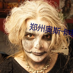 郑(zhèng)州奥斯卡电影院