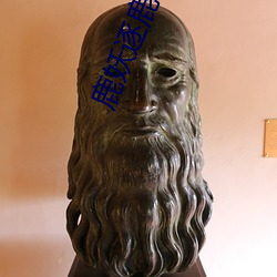 鹿(lù)妖逐鹿(lù)