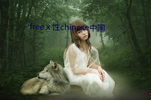 freeⅹ性chinese中国