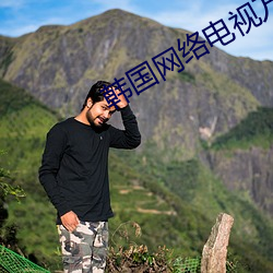 韩国网络电视万能直播