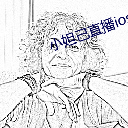 小妲己直播ios