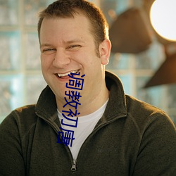 调教初唐 （盲干）