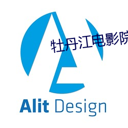 牡丹江电影院