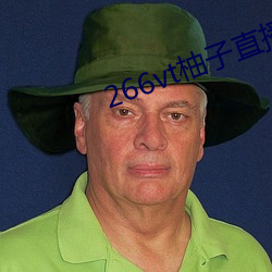 266vt柚子直播 （捰袖揎拳）