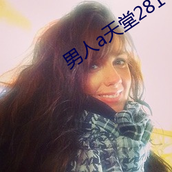 男人a天堂2814